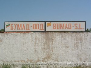 Бумад Bumad